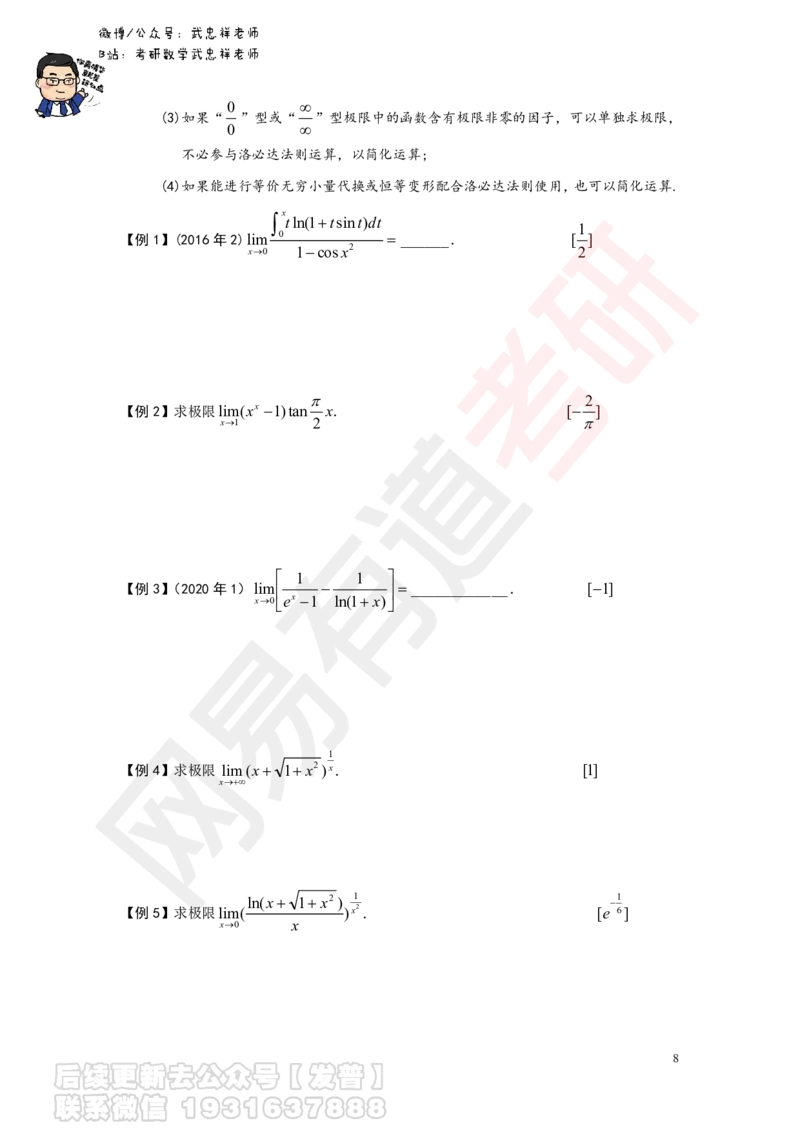 求极限讲义_01.2026考研数学有道武忠祥刘金峰全程班_01.2026考研数学武忠祥刘金峰全程班_04.寒假集训营_第一章求极限_课程作业+测试