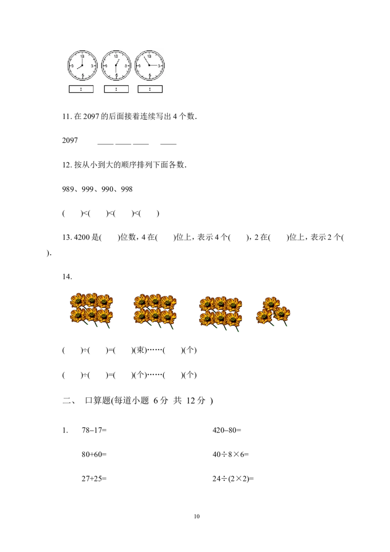 青岛版六年制小学数学二年级下册质量检测试题-(配答案)_小学1-6年级全部试卷_数学_二年级_3-7-4、小学二年级数学下册_3-7-4-2、练习题、作业、试题、试卷_青岛版_期末测试卷
