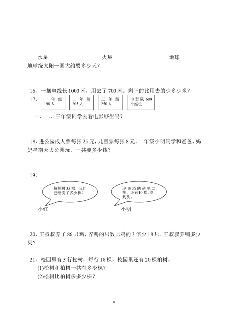 青岛版六年制小学数学二年级下册质量检测试题-(配答案)_小学1-6年级全部试卷_数学_二年级_3-7-4、小学二年级数学下册_3-7-4-2、练习题、作业、试题、试卷_青岛版_期末测试卷