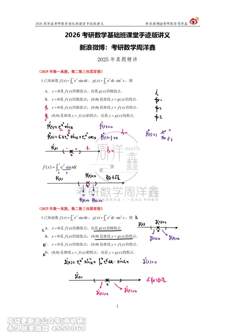 226.2026周洋鑫考研数学（2025真题讲解）_已解密_04.2026考研数学周洋鑫数学笑过_00.随课资料
