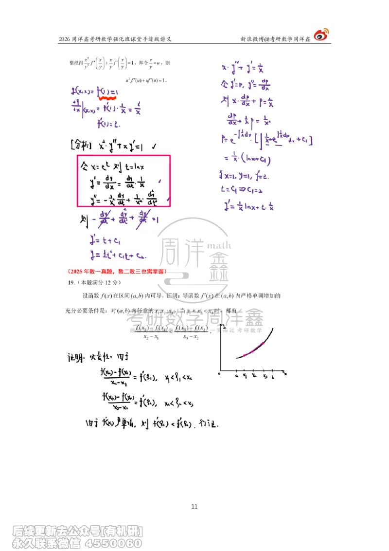 226.2026周洋鑫考研数学（2025真题讲解）_已解密_04.2026考研数学周洋鑫数学笑过_00.随课资料