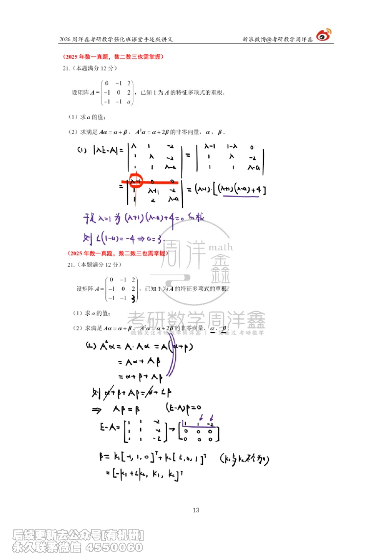 226.2026周洋鑫考研数学（2025真题讲解）_已解密_04.2026考研数学周洋鑫数学笑过_00.随课资料