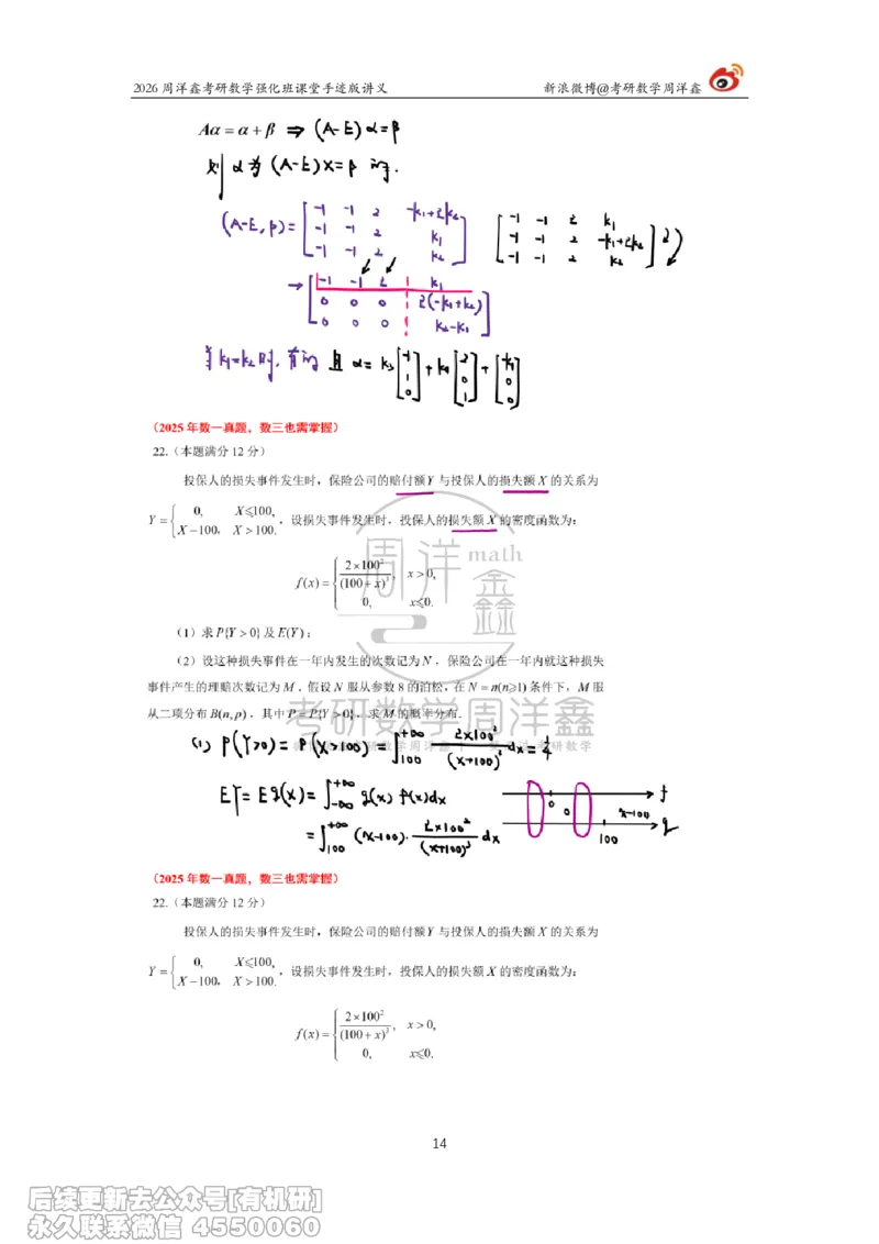 226.2026周洋鑫考研数学（2025真题讲解）_已解密_04.2026考研数学周洋鑫数学笑过_00.随课资料