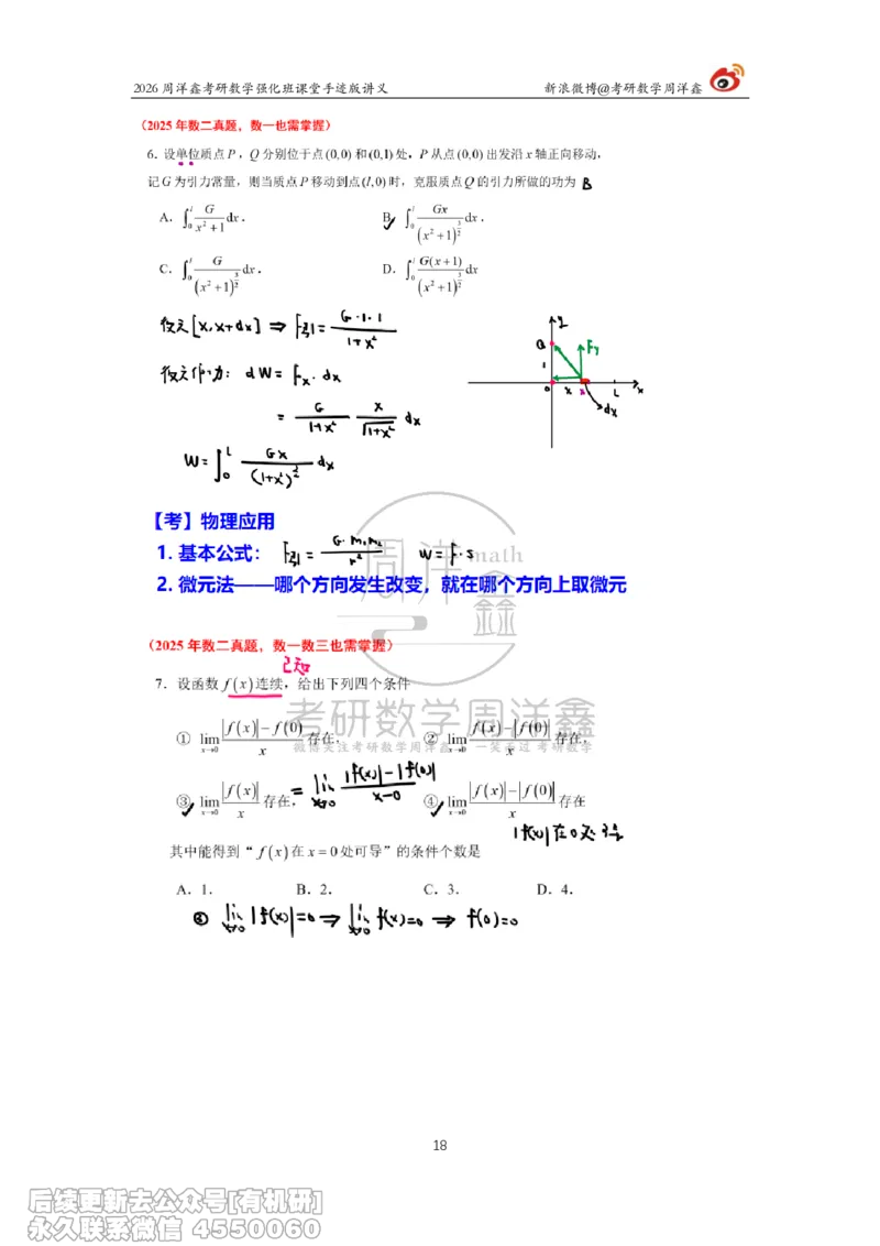 226.2026周洋鑫考研数学（2025真题讲解）_已解密_04.2026考研数学周洋鑫数学笑过_00.随课资料