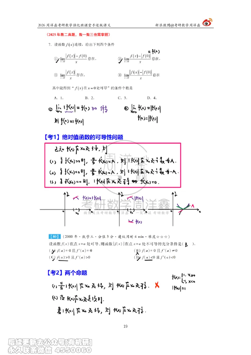 226.2026周洋鑫考研数学（2025真题讲解）_已解密_04.2026考研数学周洋鑫数学笑过_00.随课资料