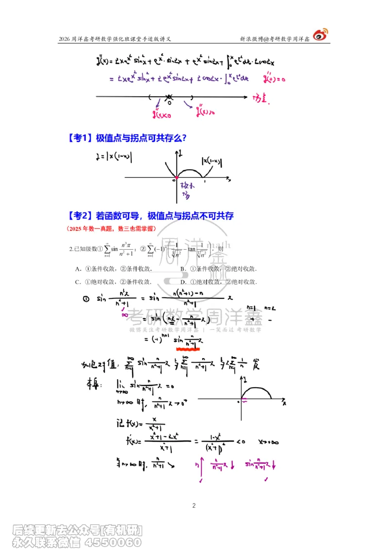 226.2026周洋鑫考研数学（2025真题讲解）_已解密_04.2026考研数学周洋鑫数学笑过_00.随课资料