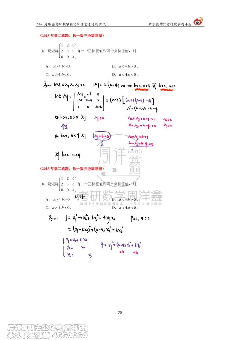 226.2026周洋鑫考研数学（2025真题讲解）_已解密_04.2026考研数学周洋鑫数学笑过_00.随课资料