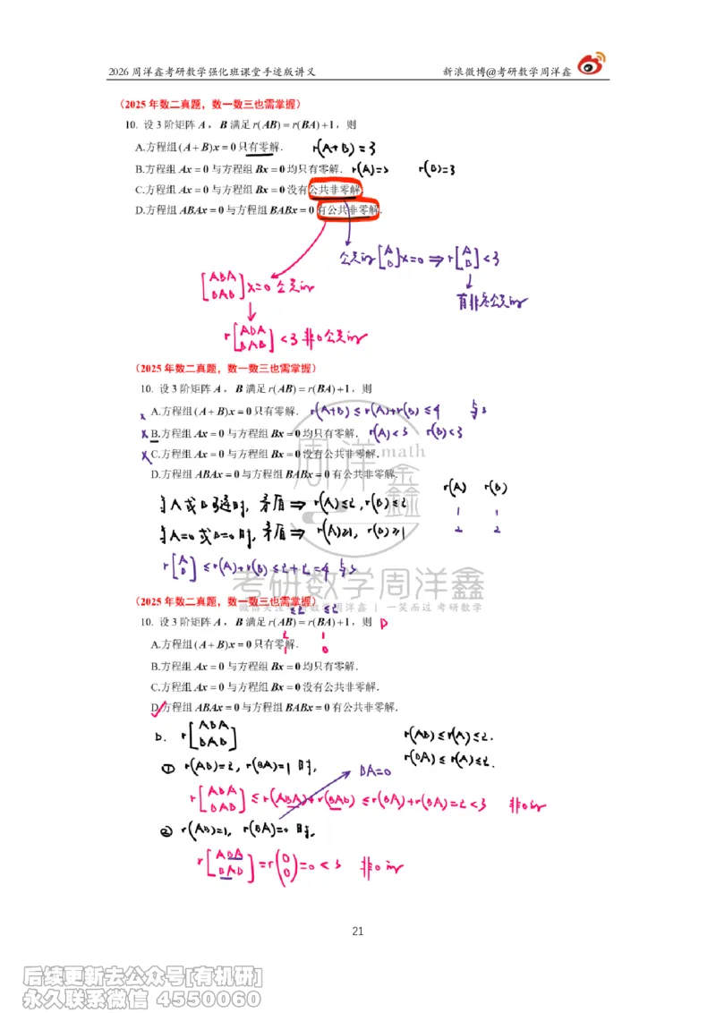 226.2026周洋鑫考研数学（2025真题讲解）_已解密_04.2026考研数学周洋鑫数学笑过_00.随课资料
