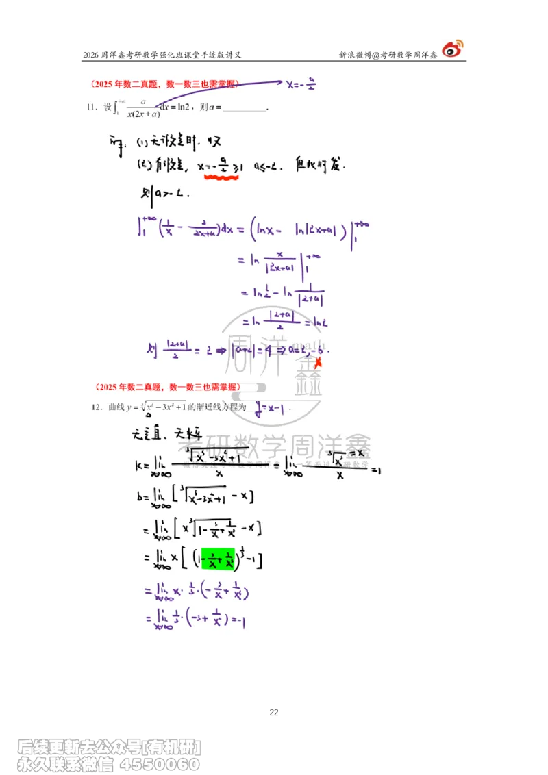226.2026周洋鑫考研数学（2025真题讲解）_已解密_04.2026考研数学周洋鑫数学笑过_00.随课资料