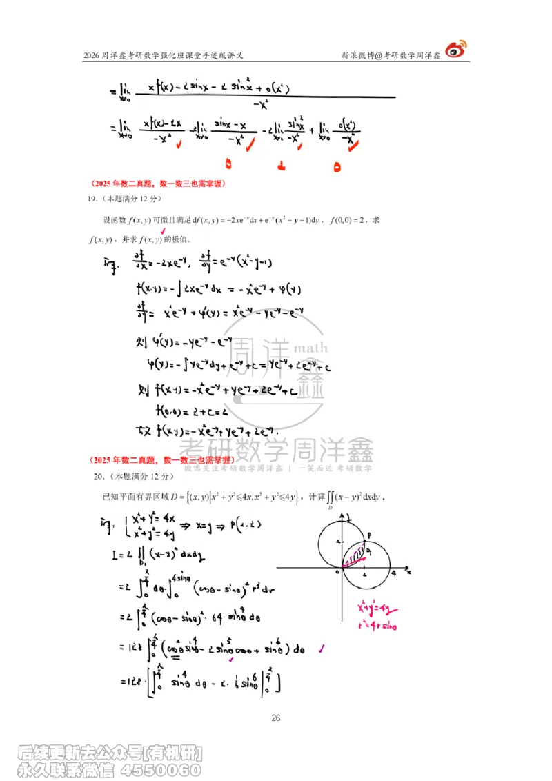 226.2026周洋鑫考研数学（2025真题讲解）_已解密_04.2026考研数学周洋鑫数学笑过_00.随课资料