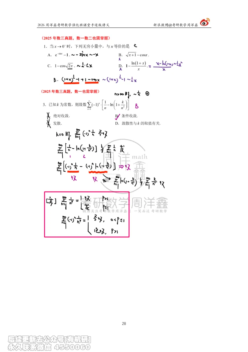 226.2026周洋鑫考研数学（2025真题讲解）_已解密_04.2026考研数学周洋鑫数学笑过_00.随课资料