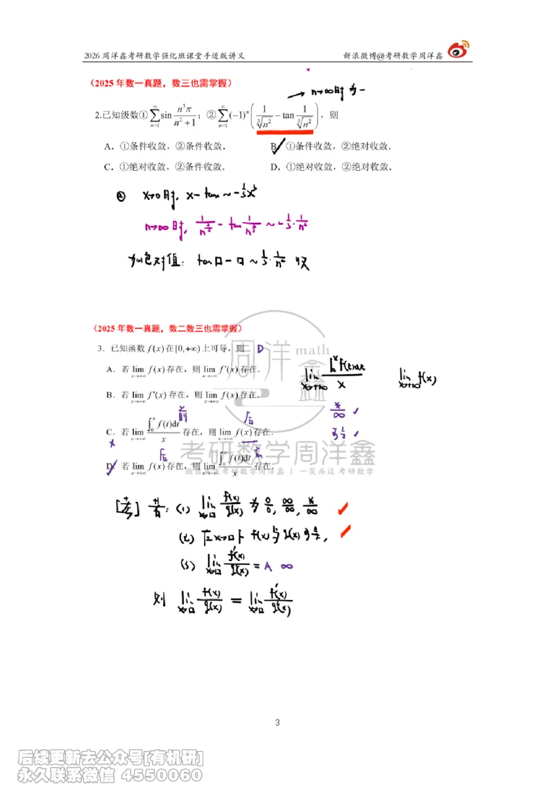 226.2026周洋鑫考研数学（2025真题讲解）_已解密_04.2026考研数学周洋鑫数学笑过_00.随课资料
