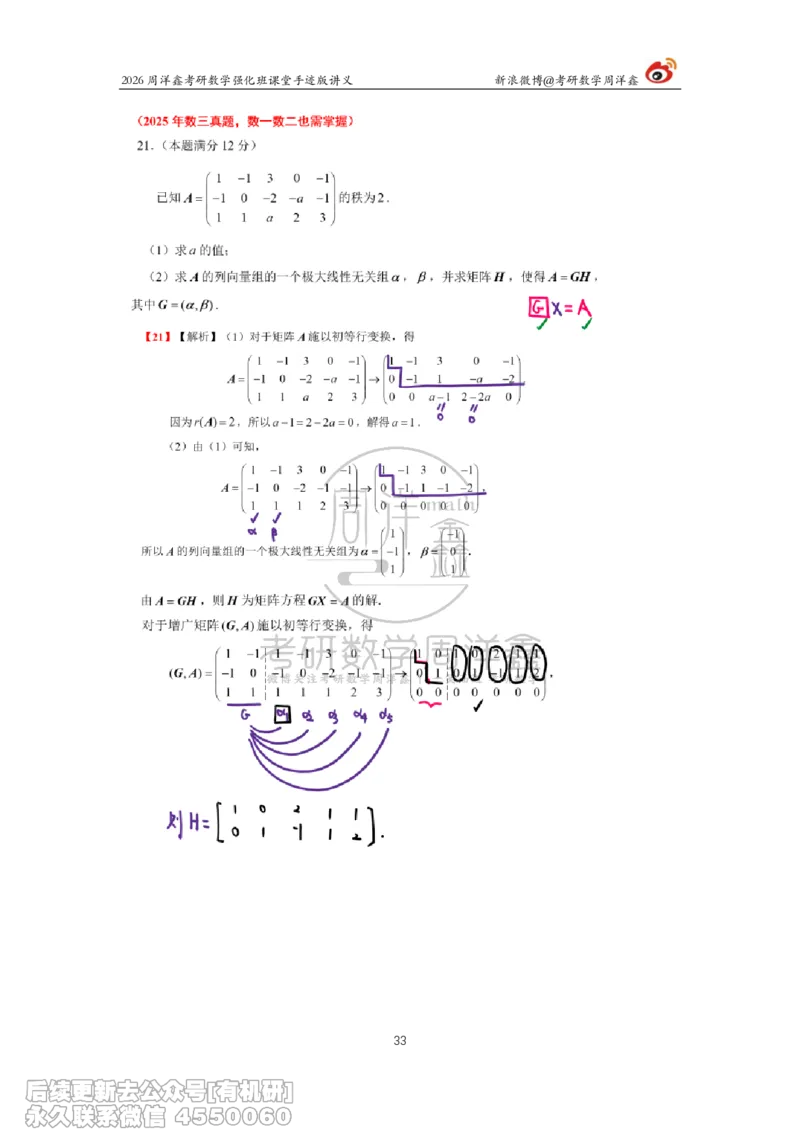 226.2026周洋鑫考研数学（2025真题讲解）_已解密_04.2026考研数学周洋鑫数学笑过_00.随课资料