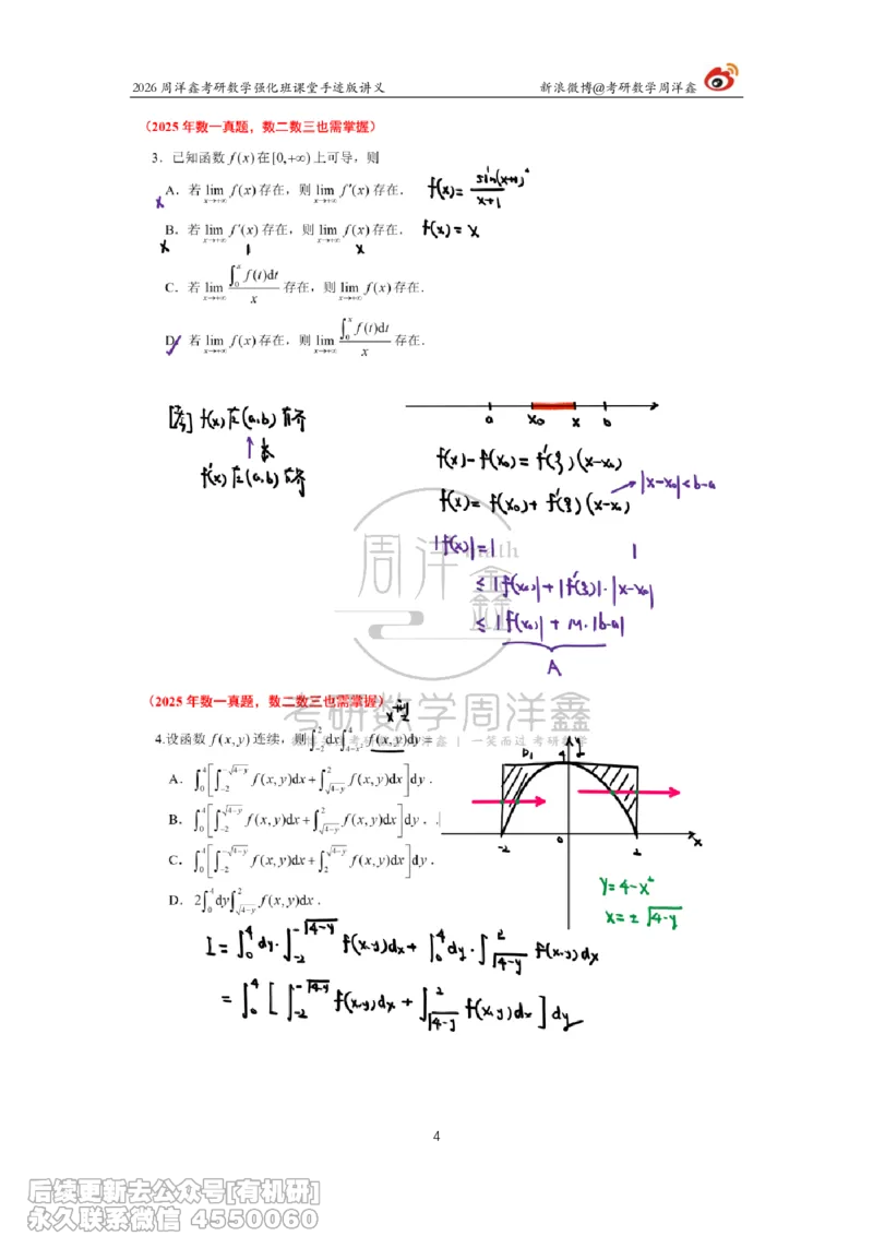 226.2026周洋鑫考研数学（2025真题讲解）_已解密_04.2026考研数学周洋鑫数学笑过_00.随课资料