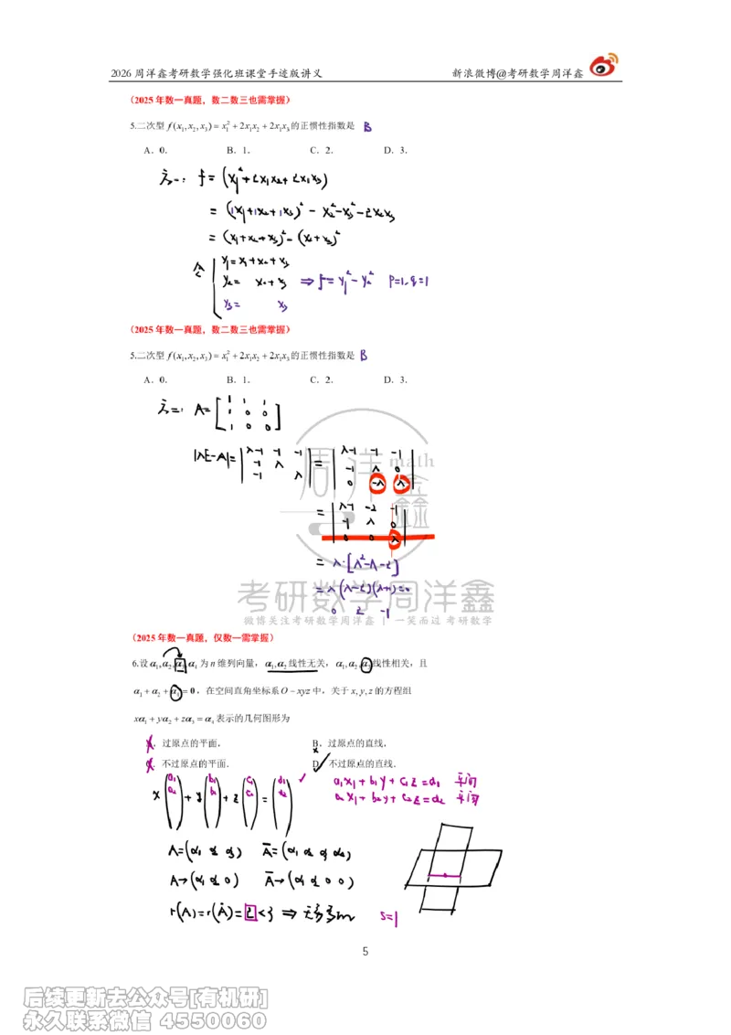 226.2026周洋鑫考研数学（2025真题讲解）_已解密_04.2026考研数学周洋鑫数学笑过_00.随课资料