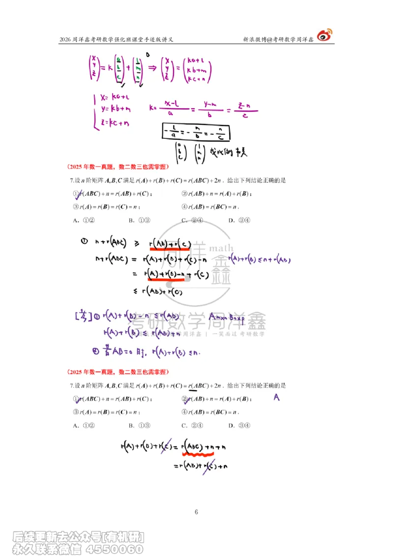 226.2026周洋鑫考研数学（2025真题讲解）_已解密_04.2026考研数学周洋鑫数学笑过_00.随课资料
