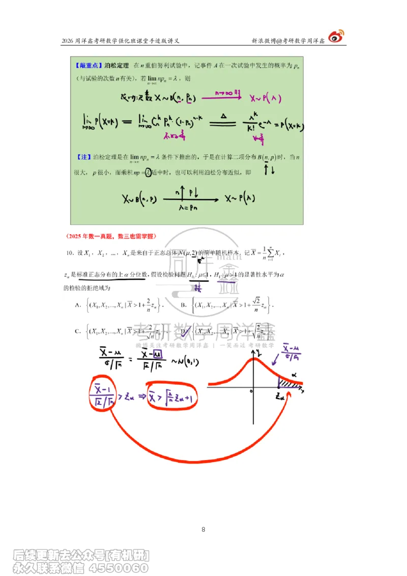 226.2026周洋鑫考研数学（2025真题讲解）_已解密_04.2026考研数学周洋鑫数学笑过_00.随课资料