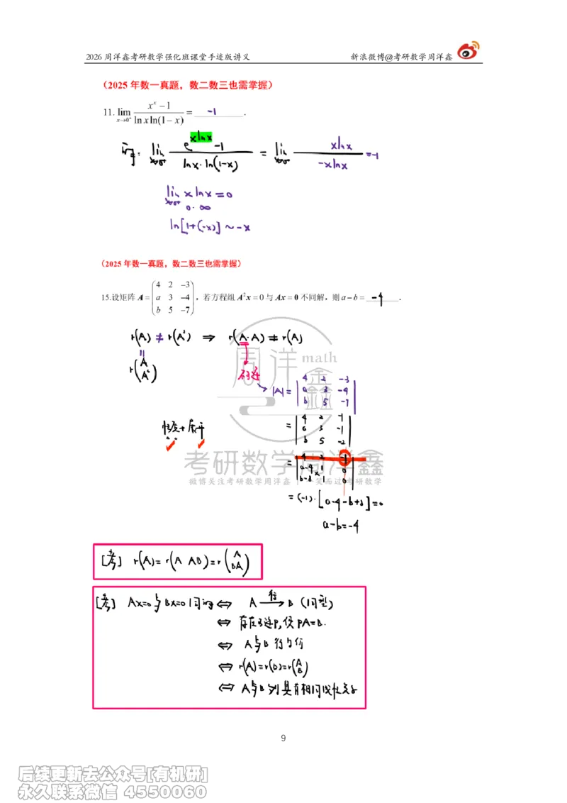 226.2026周洋鑫考研数学（2025真题讲解）_已解密_04.2026考研数学周洋鑫数学笑过_00.随课资料
