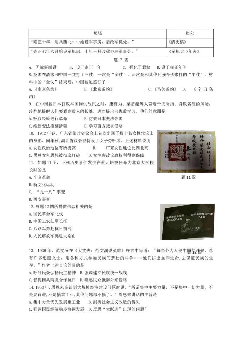 2018年广东省中考历史真题（空白卷）_❤广东中考真题备考2026_6.广东中考历史2008-2025
