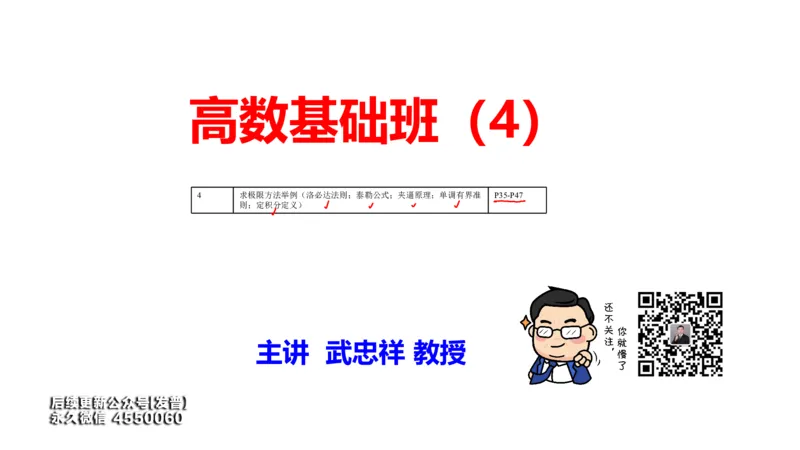 (95)--笔记小节_01.2026考研数学有道武忠祥刘金峰全程班_01.2026考研数学武忠祥刘金峰全程班_00.书籍和讲义_{3}--全部课件