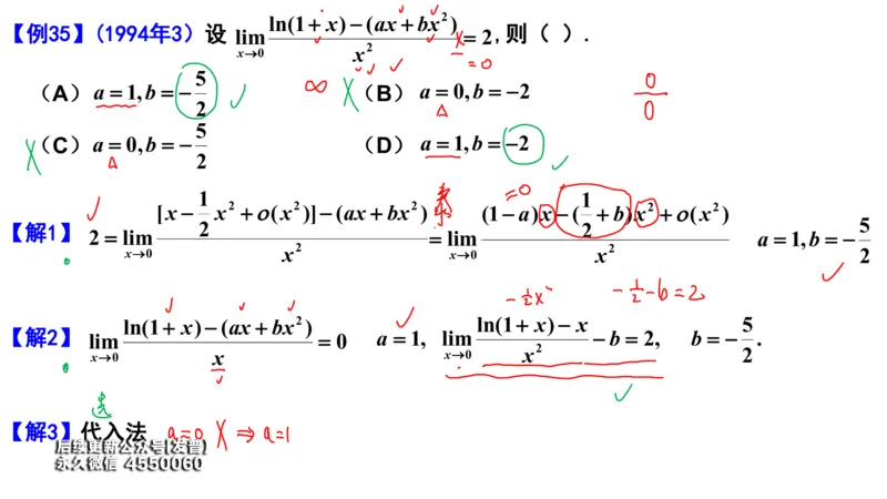 (95)--笔记小节_01.2026考研数学有道武忠祥刘金峰全程班_01.2026考研数学武忠祥刘金峰全程班_00.书籍和讲义_{3}--全部课件