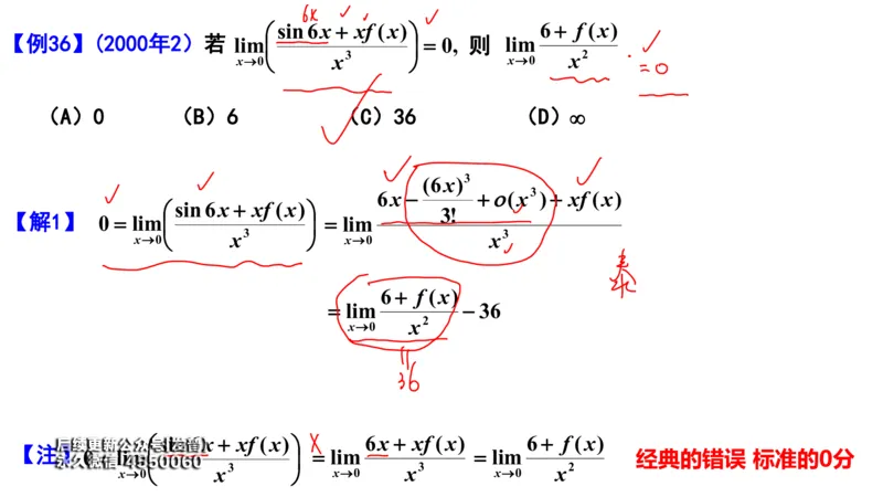(95)--笔记小节_01.2026考研数学有道武忠祥刘金峰全程班_01.2026考研数学武忠祥刘金峰全程班_00.书籍和讲义_{3}--全部课件
