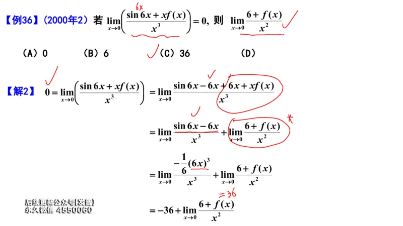 (95)--笔记小节_01.2026考研数学有道武忠祥刘金峰全程班_01.2026考研数学武忠祥刘金峰全程班_00.书籍和讲义_{3}--全部课件