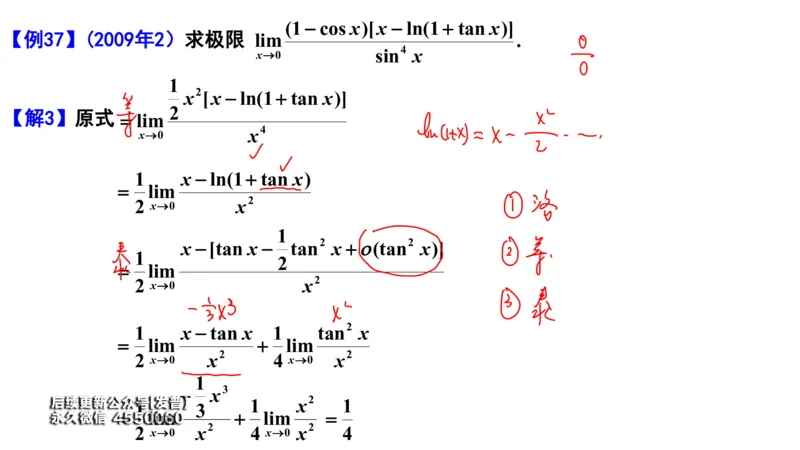 (95)--笔记小节_01.2026考研数学有道武忠祥刘金峰全程班_01.2026考研数学武忠祥刘金峰全程班_00.书籍和讲义_{3}--全部课件