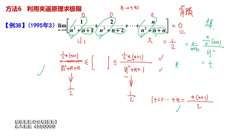(95)--笔记小节_01.2026考研数学有道武忠祥刘金峰全程班_01.2026考研数学武忠祥刘金峰全程班_00.书籍和讲义_{3}--全部课件