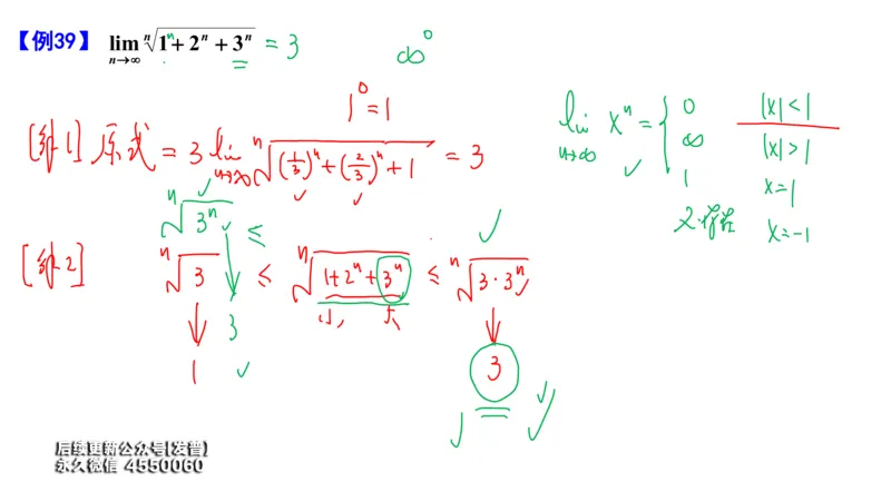 (95)--笔记小节_01.2026考研数学有道武忠祥刘金峰全程班_01.2026考研数学武忠祥刘金峰全程班_00.书籍和讲义_{3}--全部课件