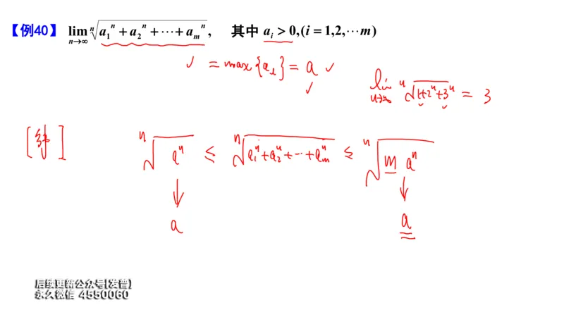 (95)--笔记小节_01.2026考研数学有道武忠祥刘金峰全程班_01.2026考研数学武忠祥刘金峰全程班_00.书籍和讲义_{3}--全部课件