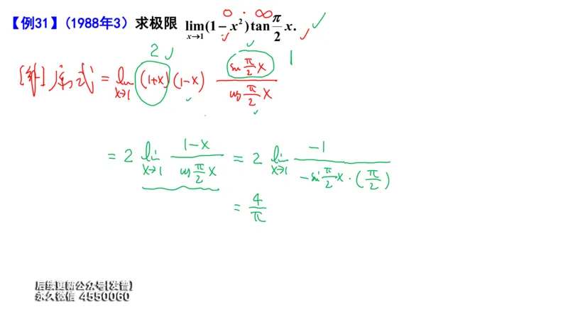 (95)--笔记小节_01.2026考研数学有道武忠祥刘金峰全程班_01.2026考研数学武忠祥刘金峰全程班_00.书籍和讲义_{3}--全部课件