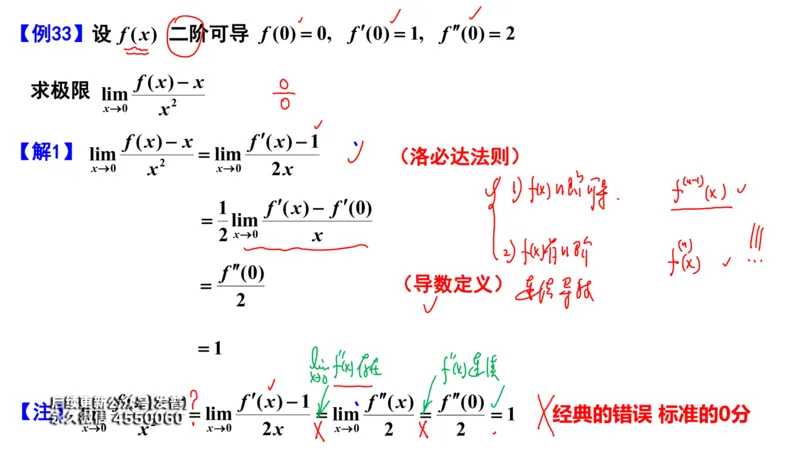 (95)--笔记小节_01.2026考研数学有道武忠祥刘金峰全程班_01.2026考研数学武忠祥刘金峰全程班_00.书籍和讲义_{3}--全部课件