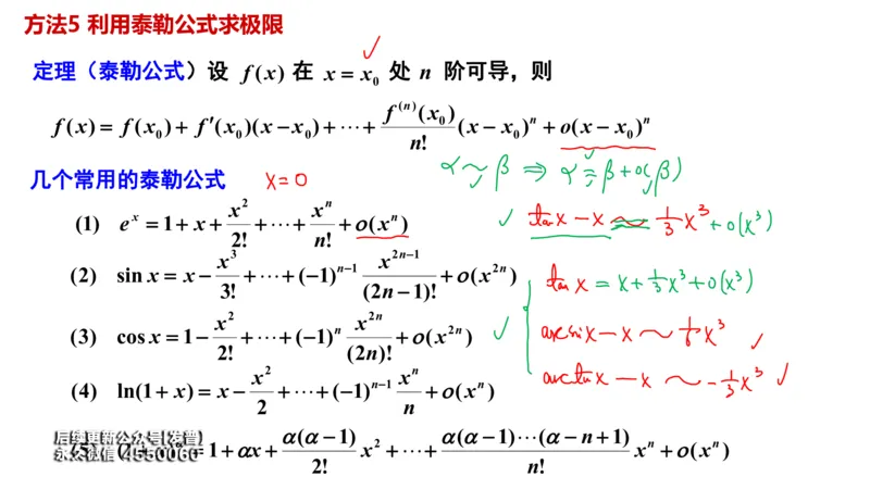 (95)--笔记小节_01.2026考研数学有道武忠祥刘金峰全程班_01.2026考研数学武忠祥刘金峰全程班_00.书籍和讲义_{3}--全部课件
