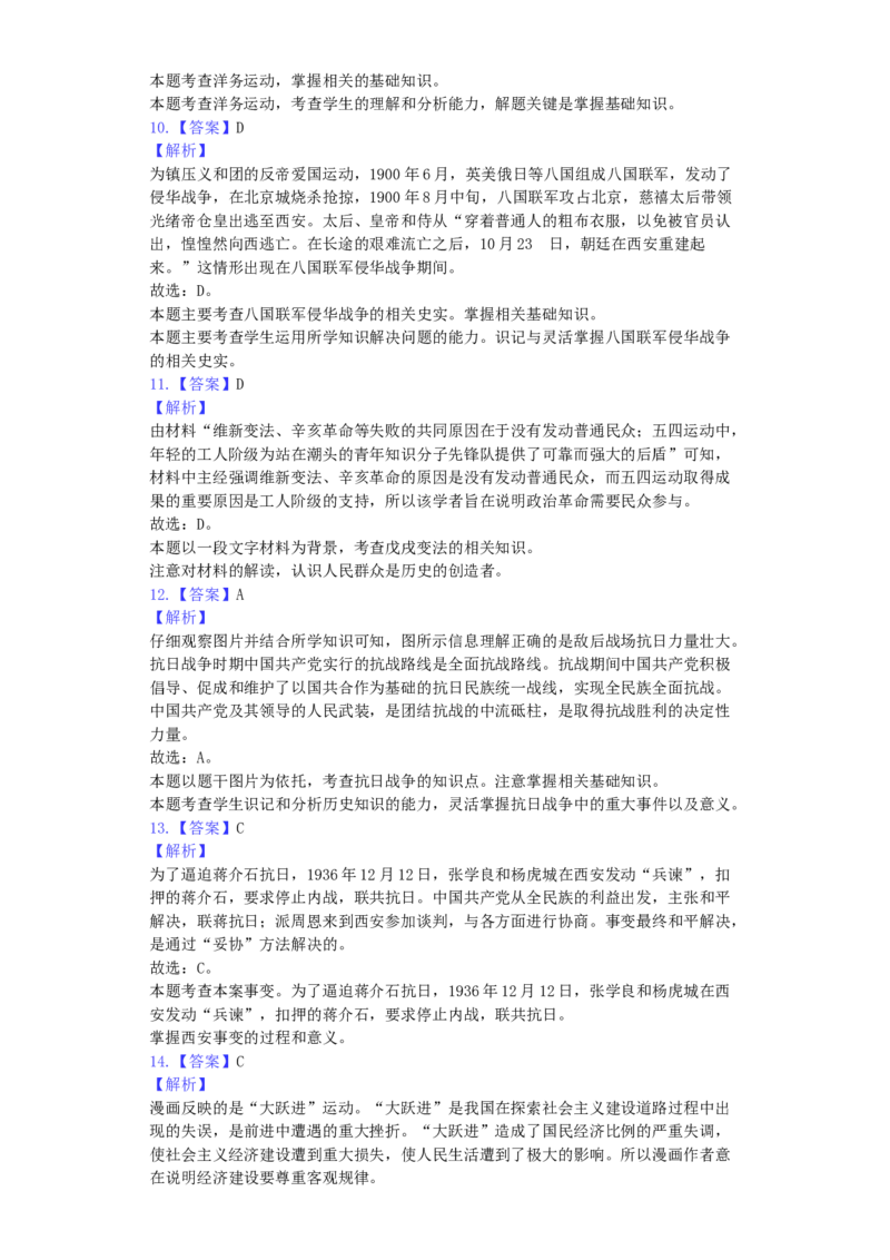 2019年广东省中考历史真题（解析卷）_❤广东中考真题备考2026_6.广东中考历史2008-2025