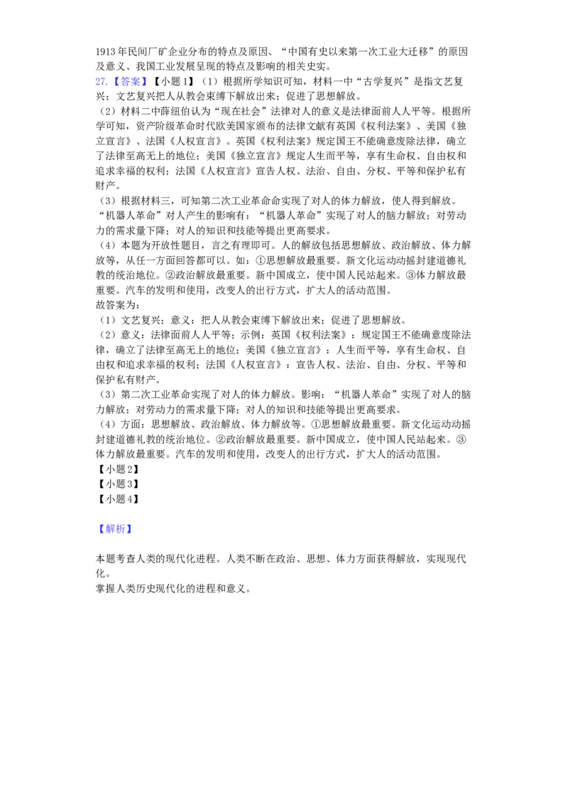 2019年广东省中考历史真题（解析卷）_❤广东中考真题备考2026_6.广东中考历史2008-2025