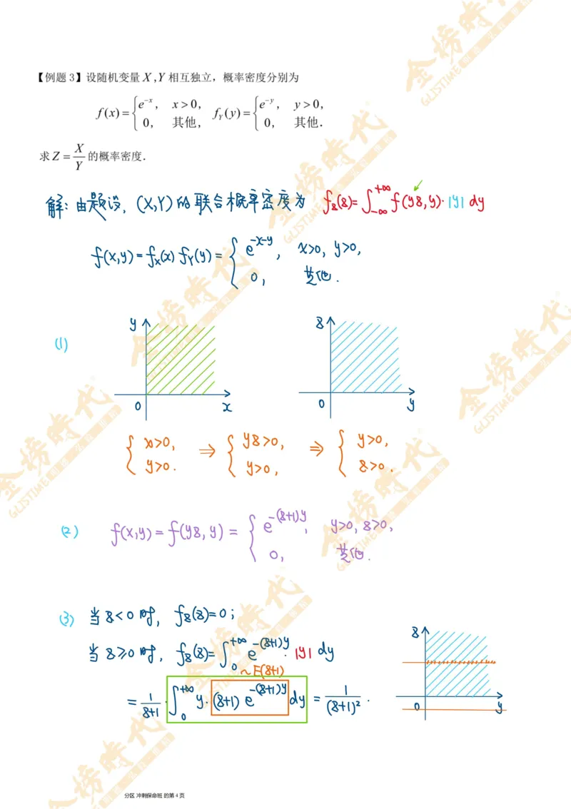 概率统计专题第04节二维随机变量积商函数的密度（手写板书）_07.2026考研数学李永乐全程班_01.2026考研数学金榜李永乐_09.李永乐&times;薛威26考研数学保命班_00.配课讲义