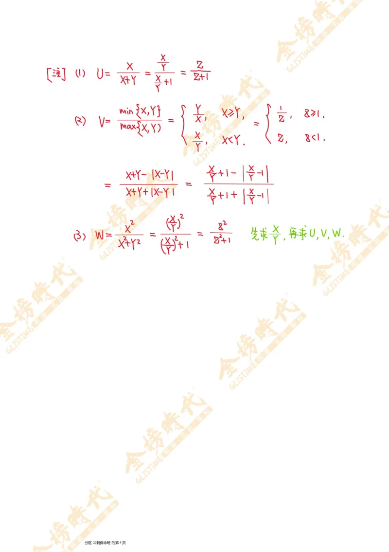 概率统计专题第04节二维随机变量积商函数的密度（手写板书）_07.2026考研数学李永乐全程班_01.2026考研数学金榜李永乐_09.李永乐&times;薛威26考研数学保命班_00.配课讲义