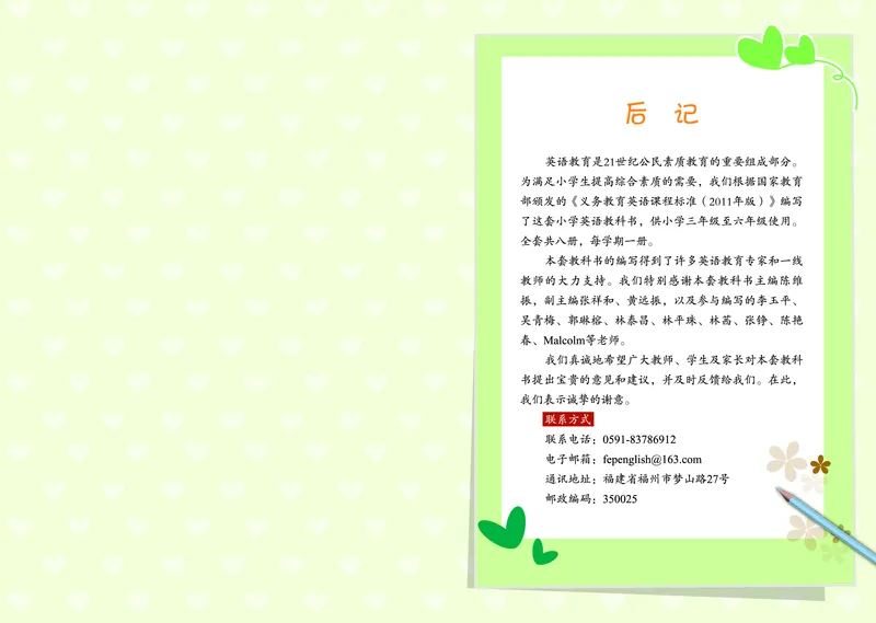 闽教版四年级上册英语PDF电子课本_小学1-6年级全部试卷_英语_四年级_3-9-5、小学四年级英语上册_3-9-5-4、电子教材、课本