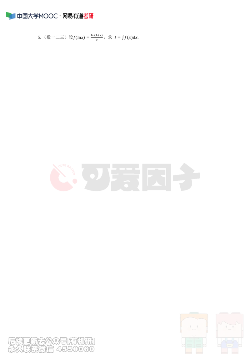 (341)--周周清第三十五周仅题目（11.3-11.9）_01.2026考研数学有道武忠祥刘金峰全程班_01.2026考研数学武忠祥刘金峰全程班_00.书籍和讲义_{2}--资料