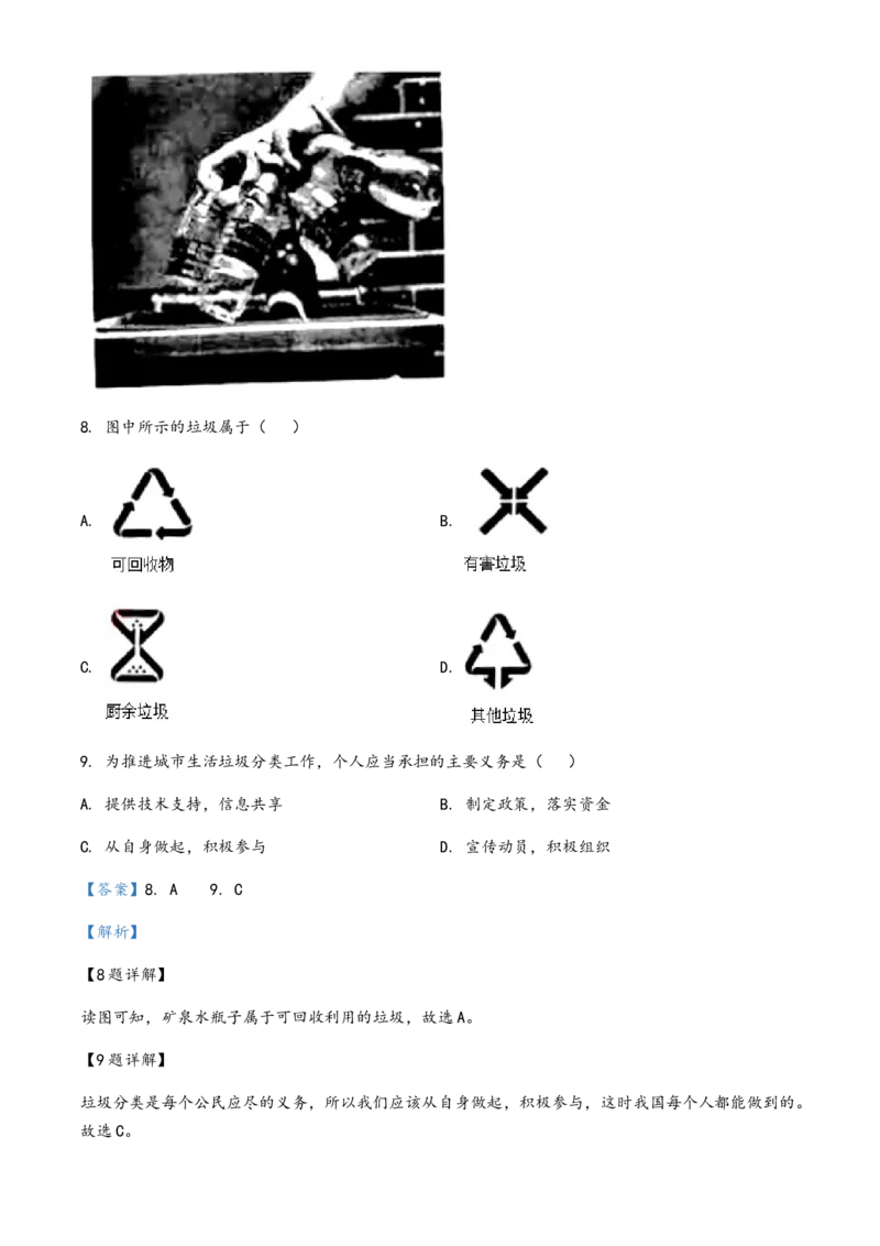 2020年广东省中考地理真题（解析卷）_❤广东中考真题备考2026_9.广东中考地理2008-2025