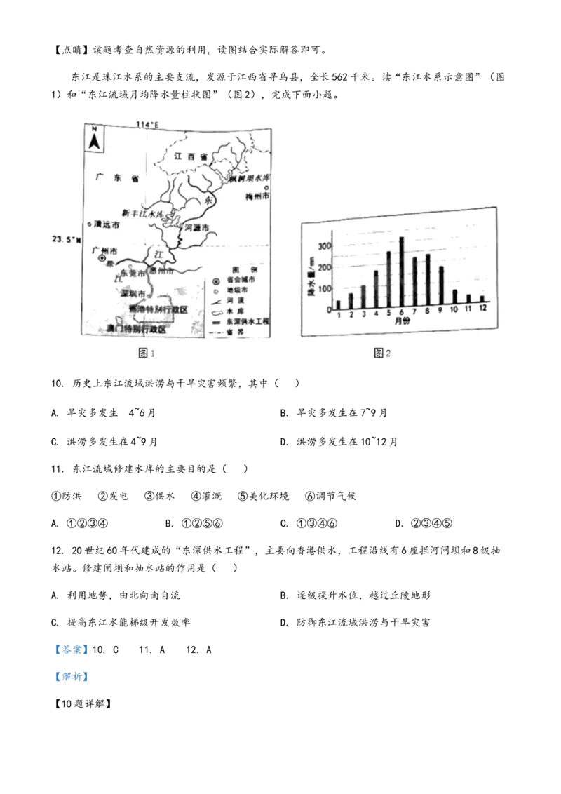 2020年广东省中考地理真题（解析卷）_❤广东中考真题备考2026_9.广东中考地理2008-2025