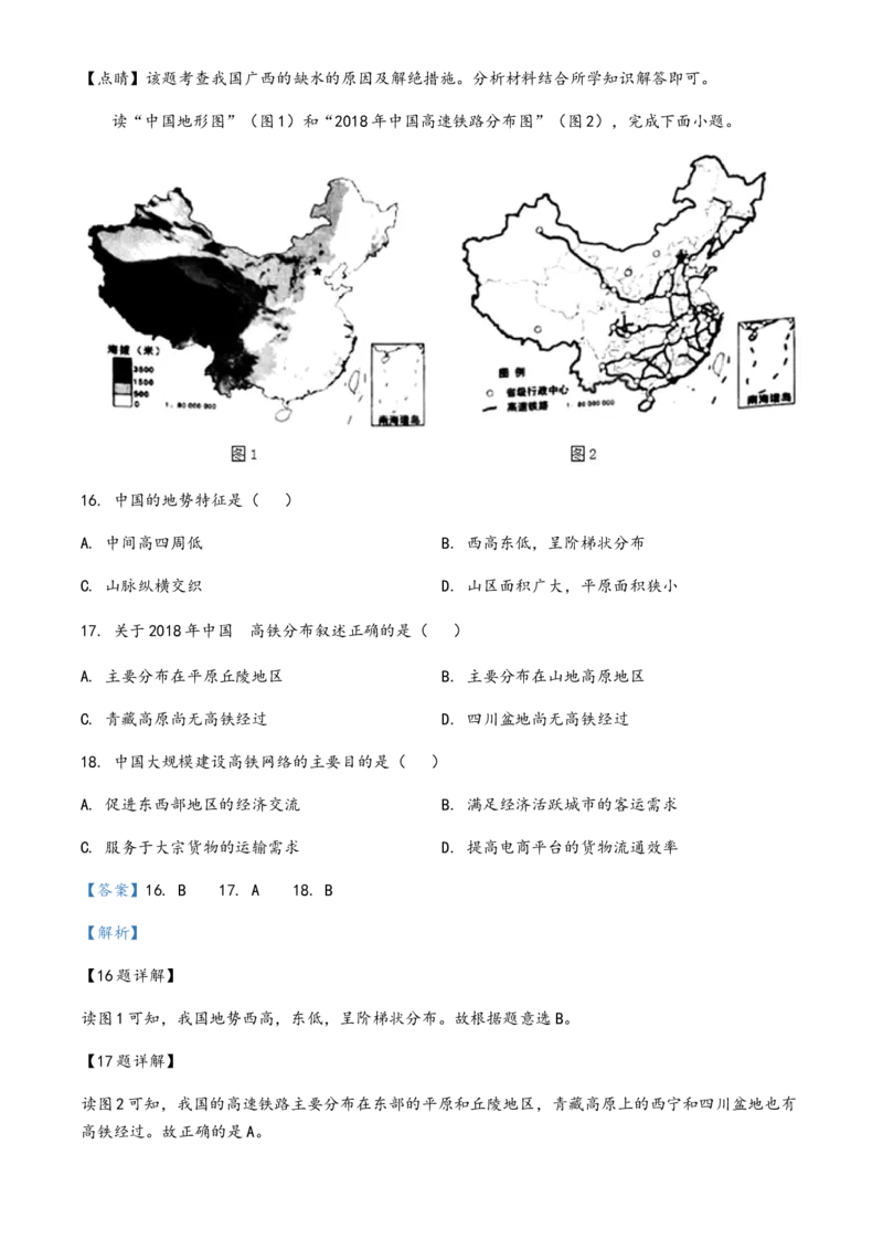 2020年广东省中考地理真题（解析卷）_❤广东中考真题备考2026_9.广东中考地理2008-2025
