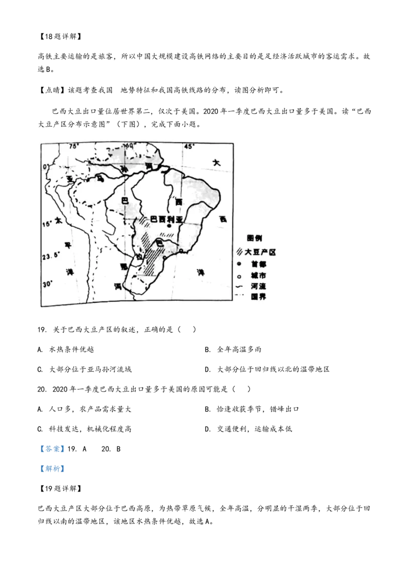 2020年广东省中考地理真题（解析卷）_❤广东中考真题备考2026_9.广东中考地理2008-2025