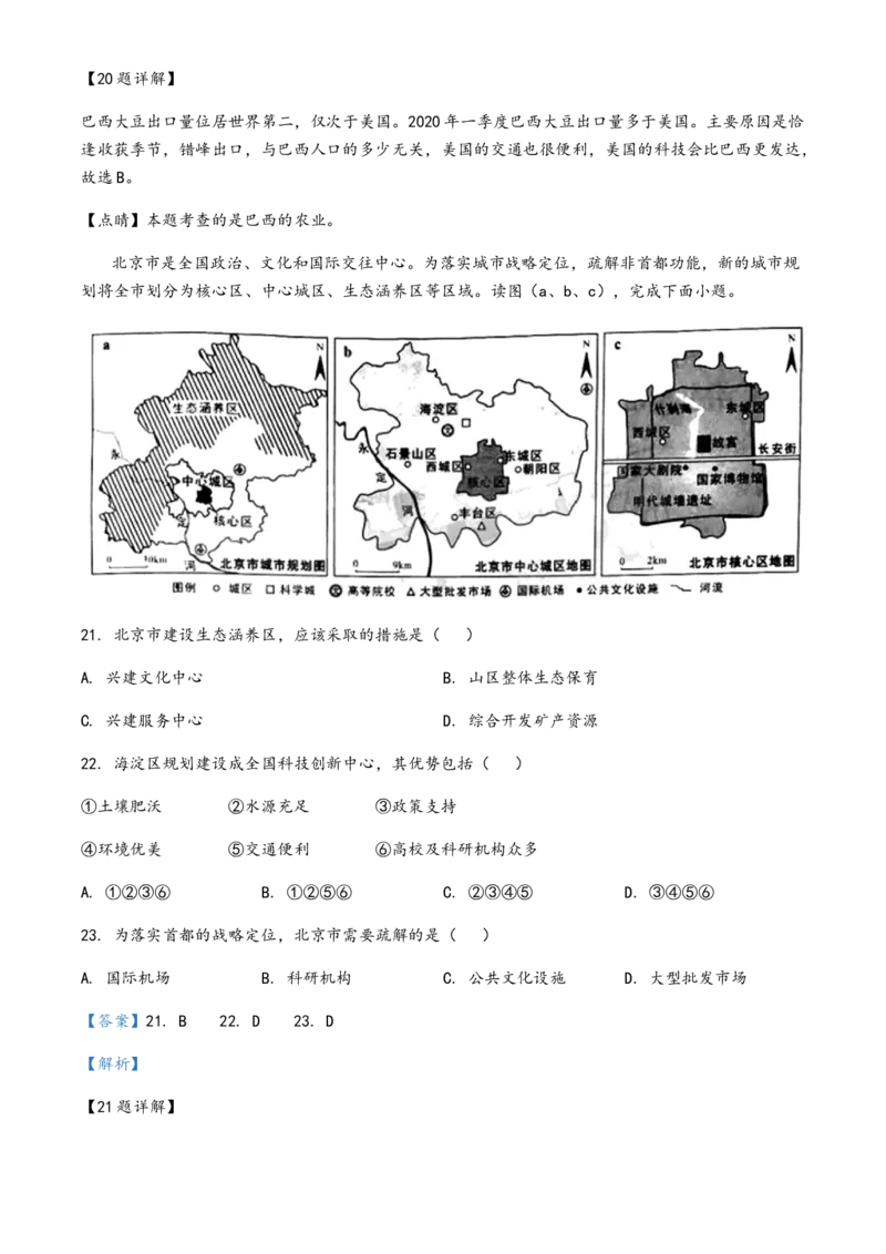 2020年广东省中考地理真题（解析卷）_❤广东中考真题备考2026_9.广东中考地理2008-2025