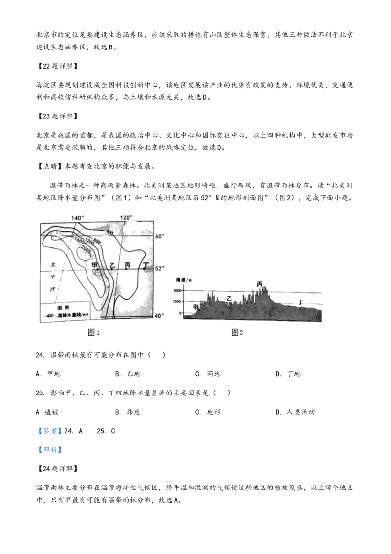 2020年广东省中考地理真题（解析卷）_❤广东中考真题备考2026_9.广东中考地理2008-2025