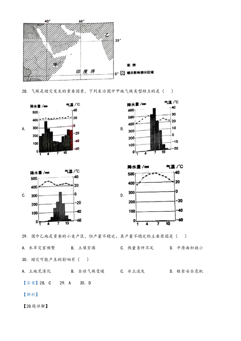 2020年广东省中考地理真题（解析卷）_❤广东中考真题备考2026_9.广东中考地理2008-2025