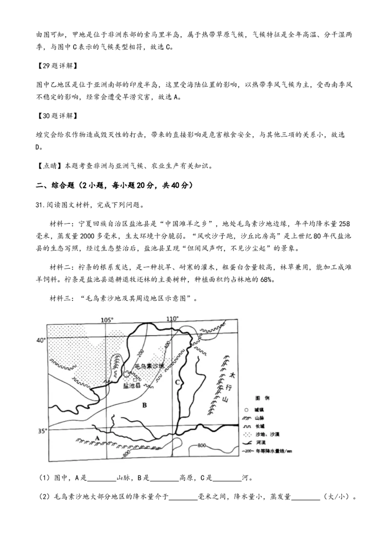 2020年广东省中考地理真题（解析卷）_❤广东中考真题备考2026_9.广东中考地理2008-2025