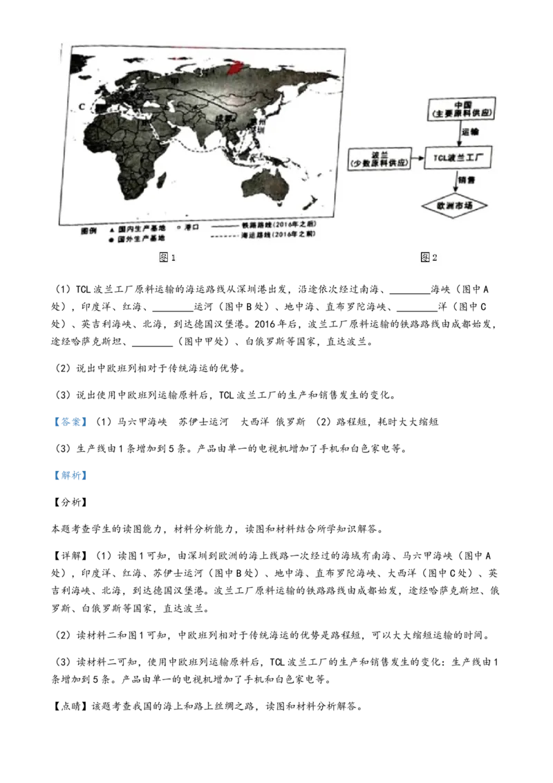 2020年广东省中考地理真题（解析卷）_❤广东中考真题备考2026_9.广东中考地理2008-2025