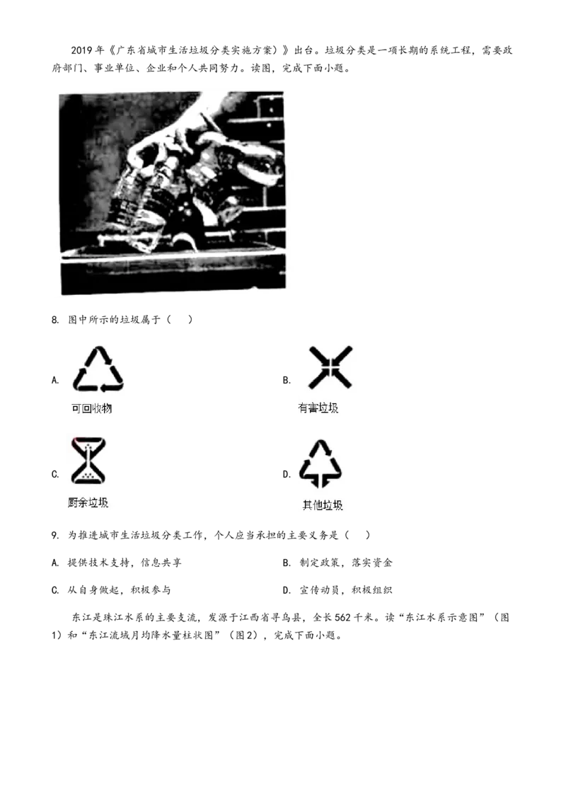 2020年广东省中考地理真题（解析卷）_❤广东中考真题备考2026_9.广东中考地理2008-2025